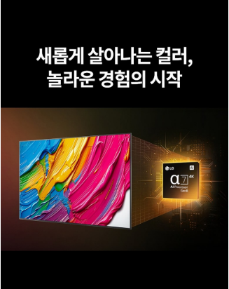 LG전자 4K UHD QNED TV 65QNED65ABA 65인치 벽걸이형 이미지 4