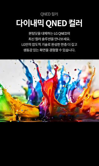 LG전자 4K UHD QNED TV 65QNED65ABA 65인치 벽걸이형 이미지 5